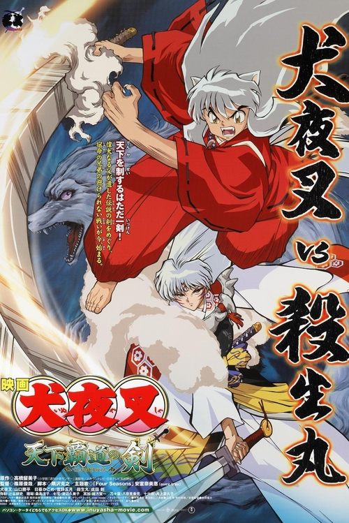 Inuyasha the Movie 3: Swords of an Honorable Ruler