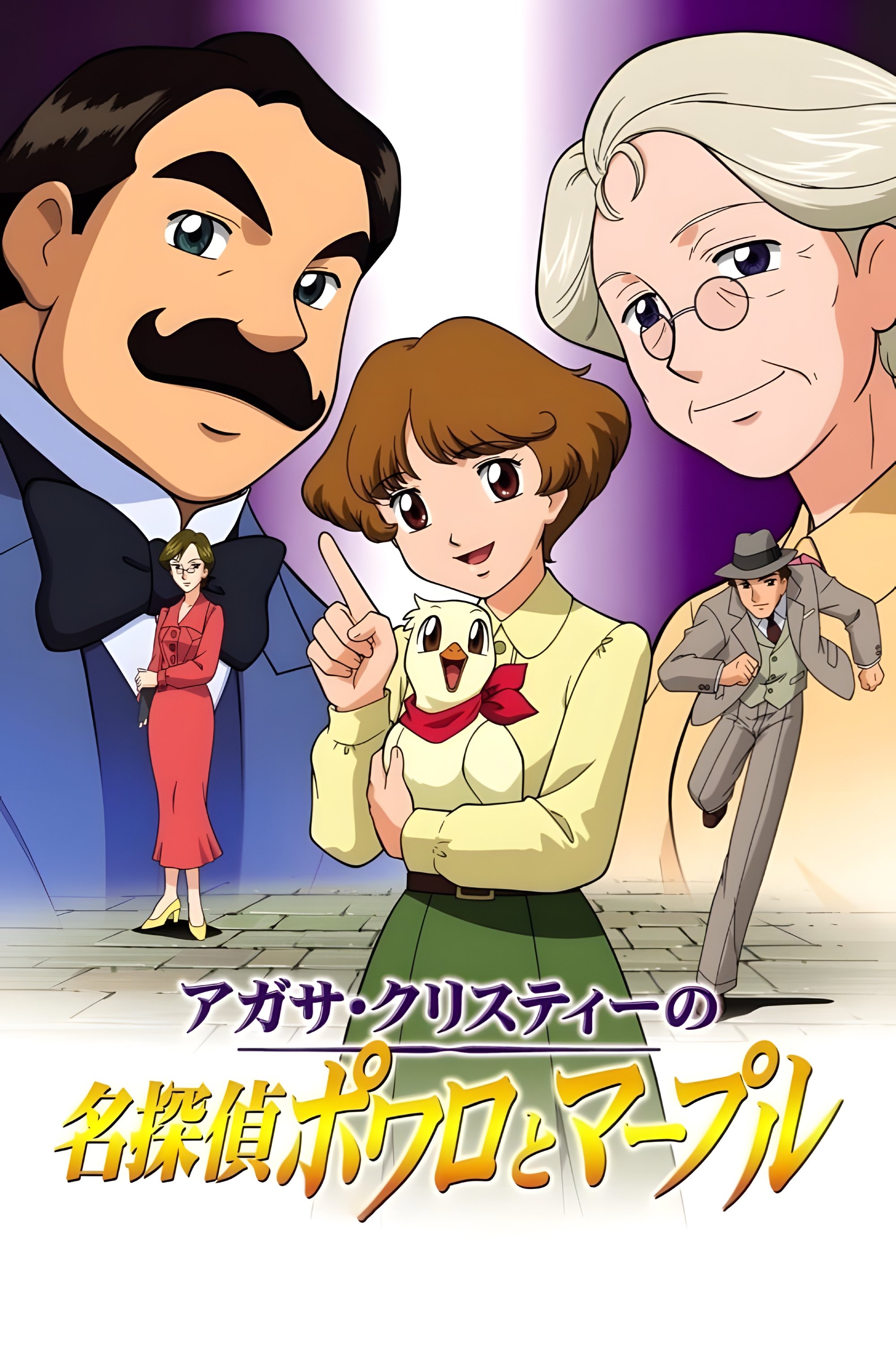 Poirot ve Marple - Agatha Christie'nin Büyük Dedektifleri