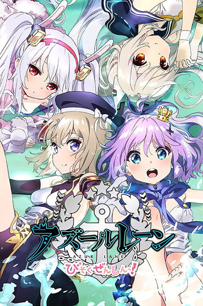 Azur Lane: Slow Ahead!