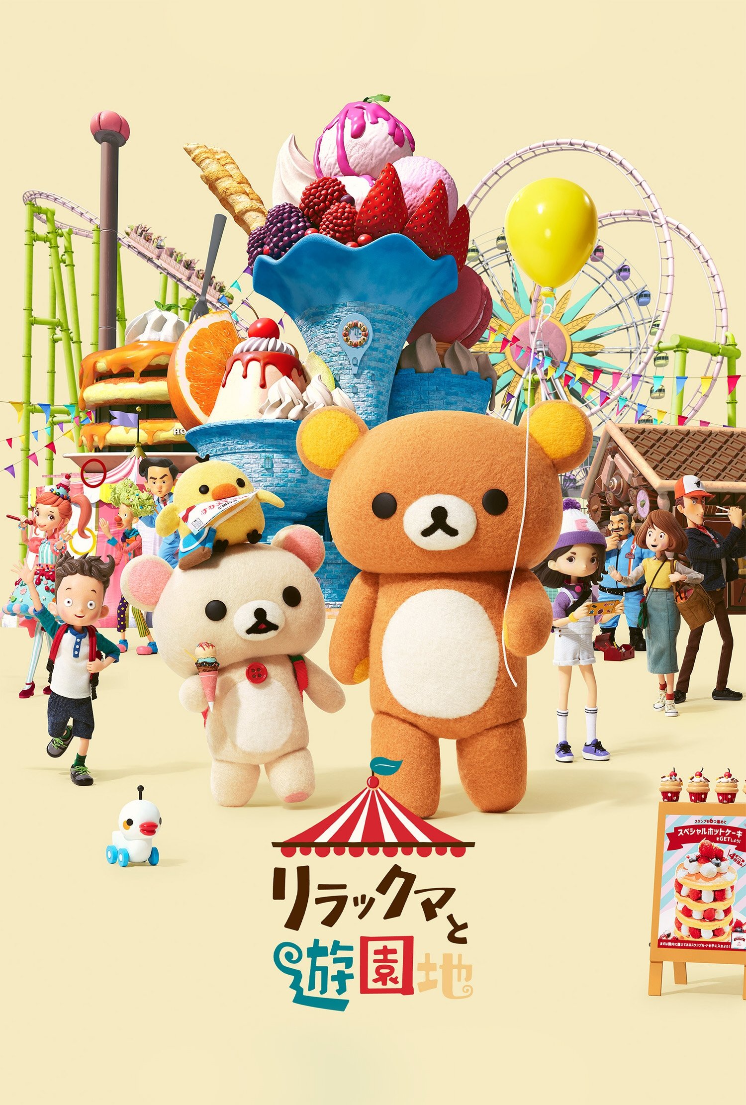 Rilakkuma’s Theme Park Adventure